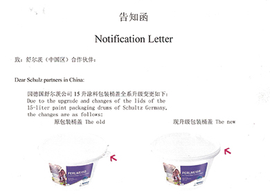 新包裝桶蓋升級(jí)告知函